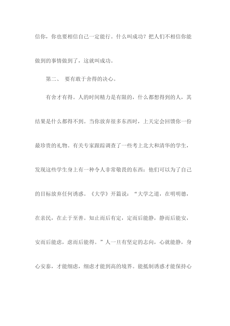 春季开学典礼教师代表发言稿合集.docx_第3页