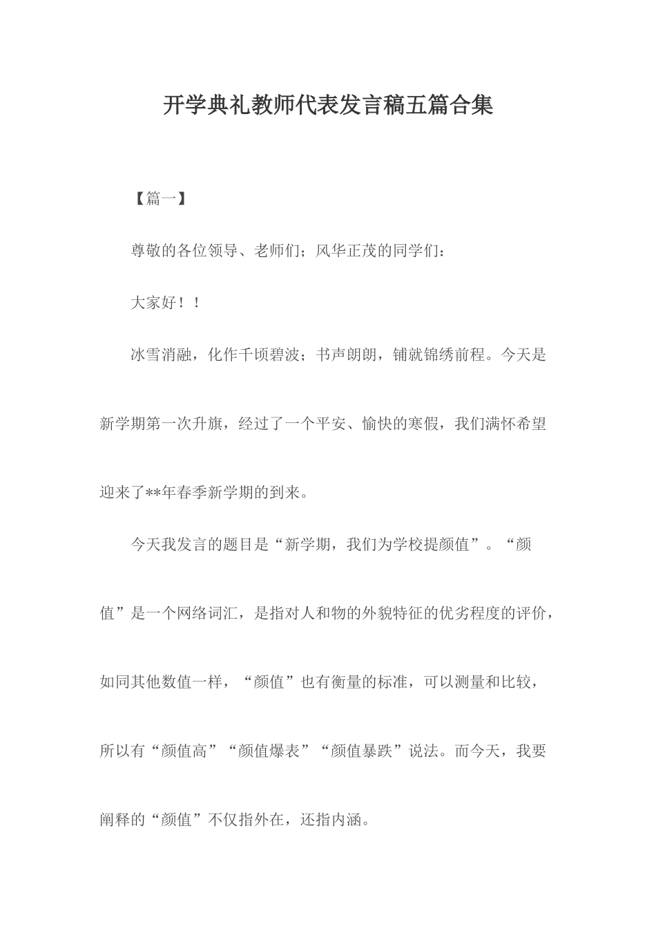 开学典礼教师代表发言稿五篇合集.docx_第1页