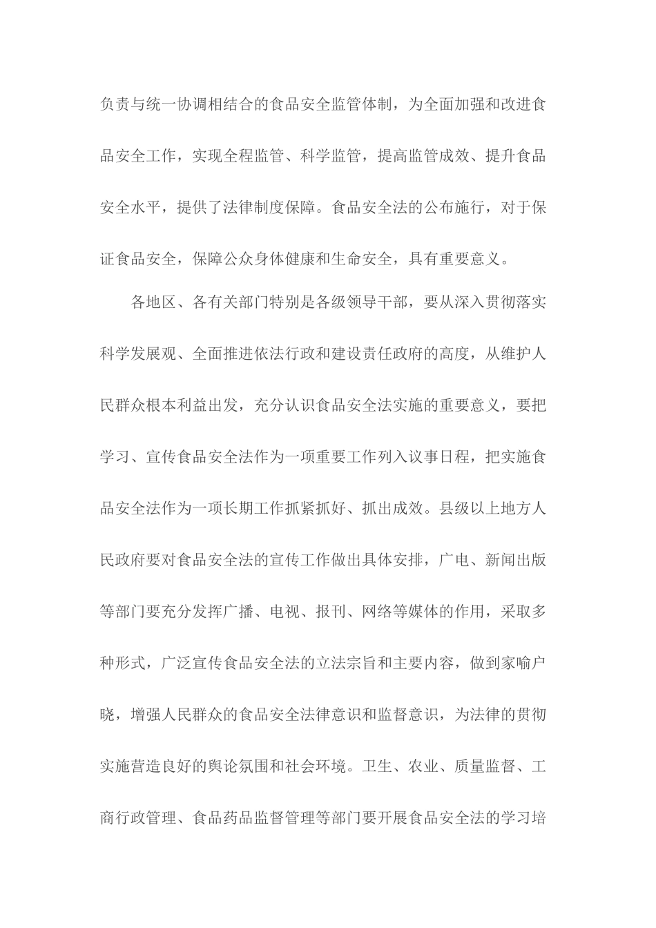 食品安全法.docx_第2页