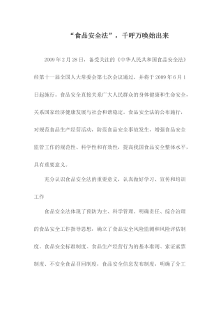 食品安全法.docx