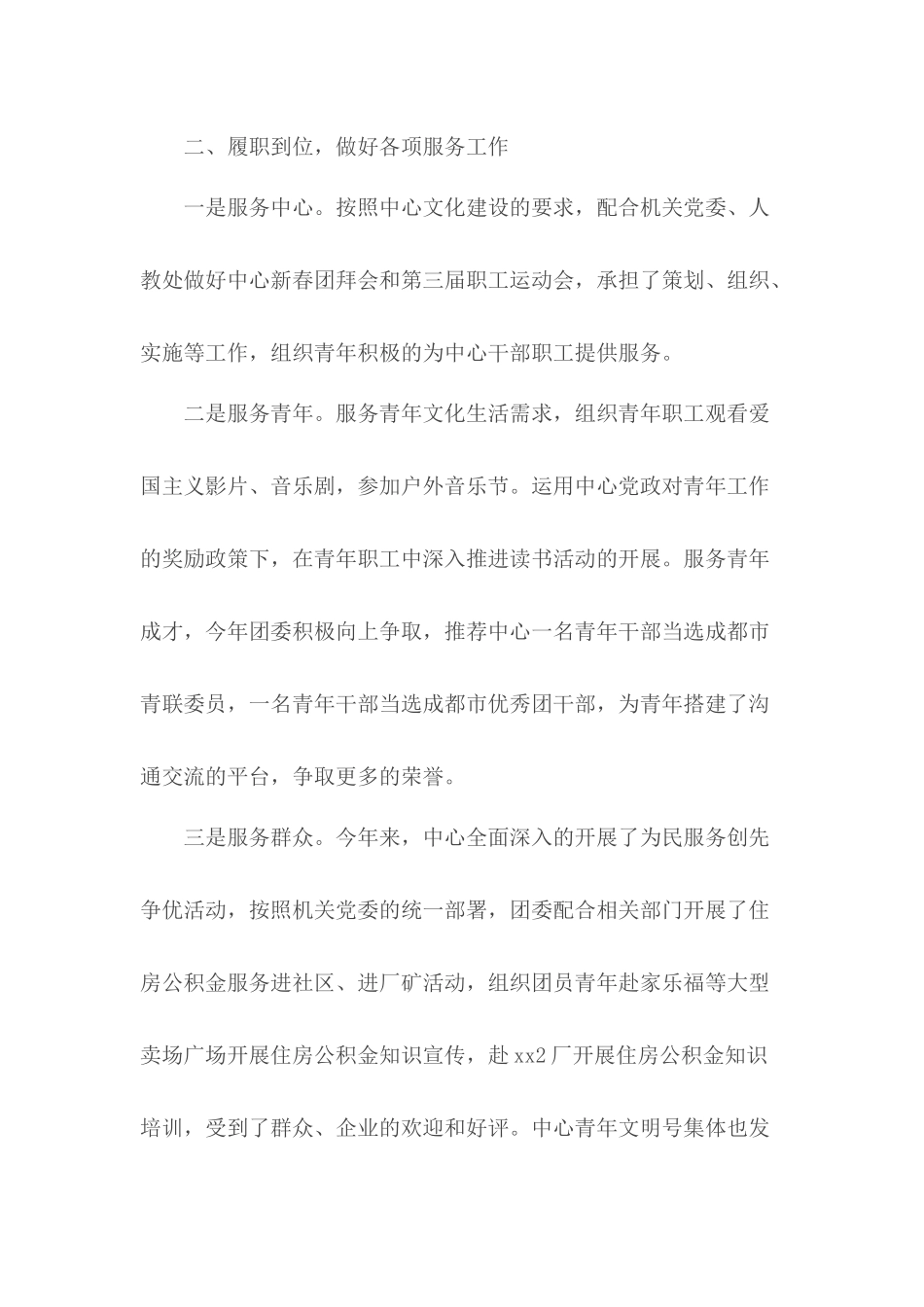 团委书记述职报告范文.docx_第2页