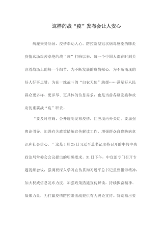 这样的战“疫”会让人安心.docx