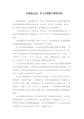 抗疫阻击战.docx