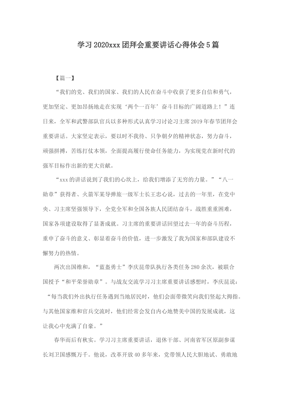 学习2020xxx团拜会重要讲话心得体会5篇.docx_第1页
