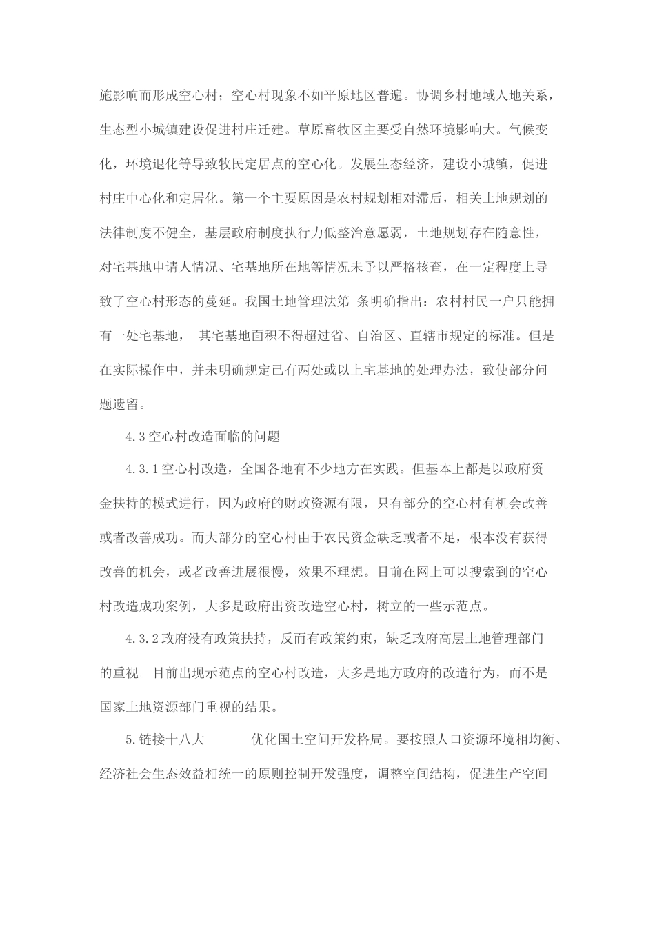 关于农村的调研报告.docx_第3页