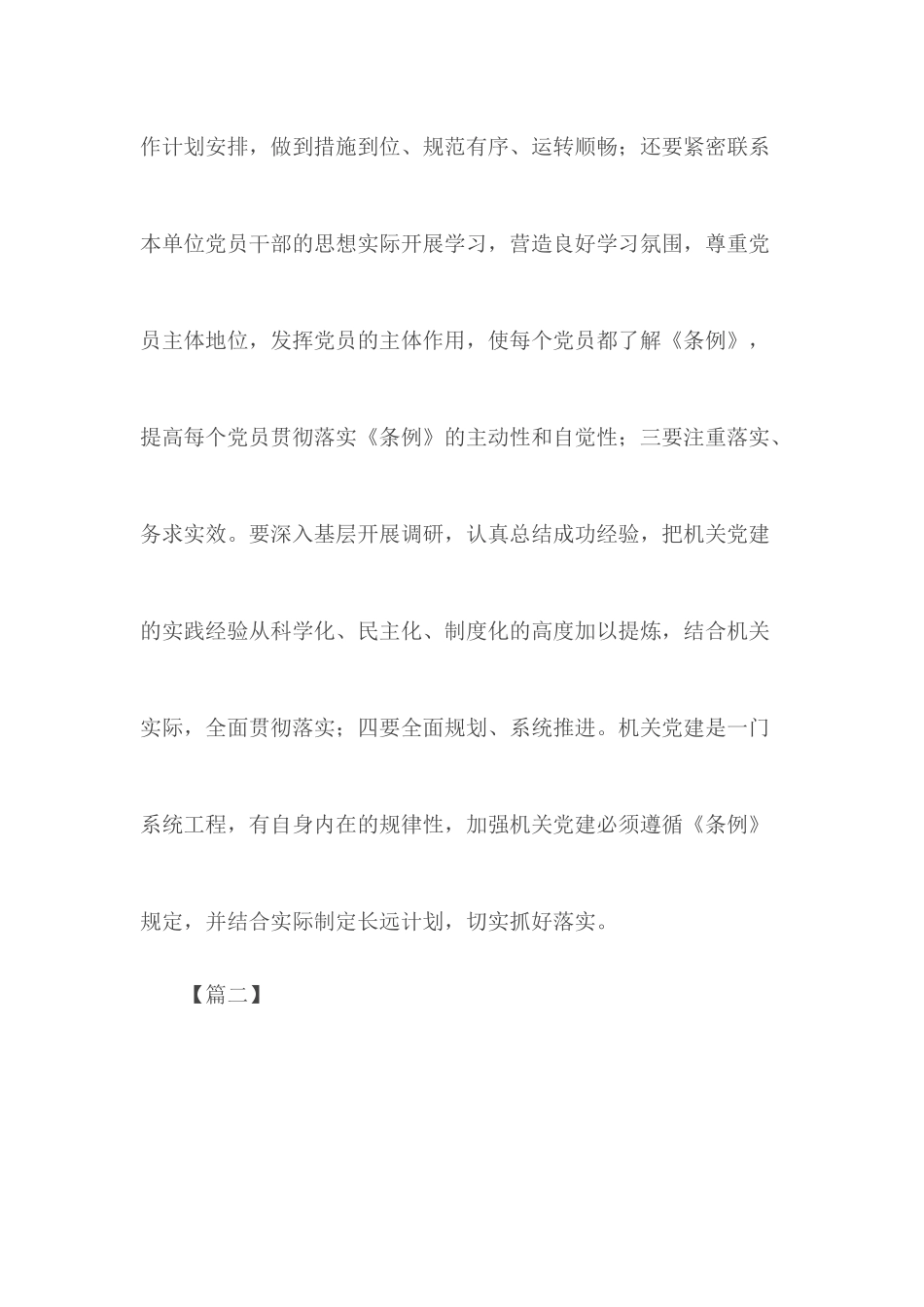 学习贯彻《中国共产党党和国家机关基层组织工作条例》5篇.docx_第3页