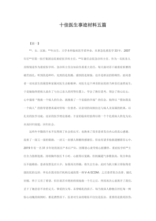 十佳医生事迹材料五篇.docx