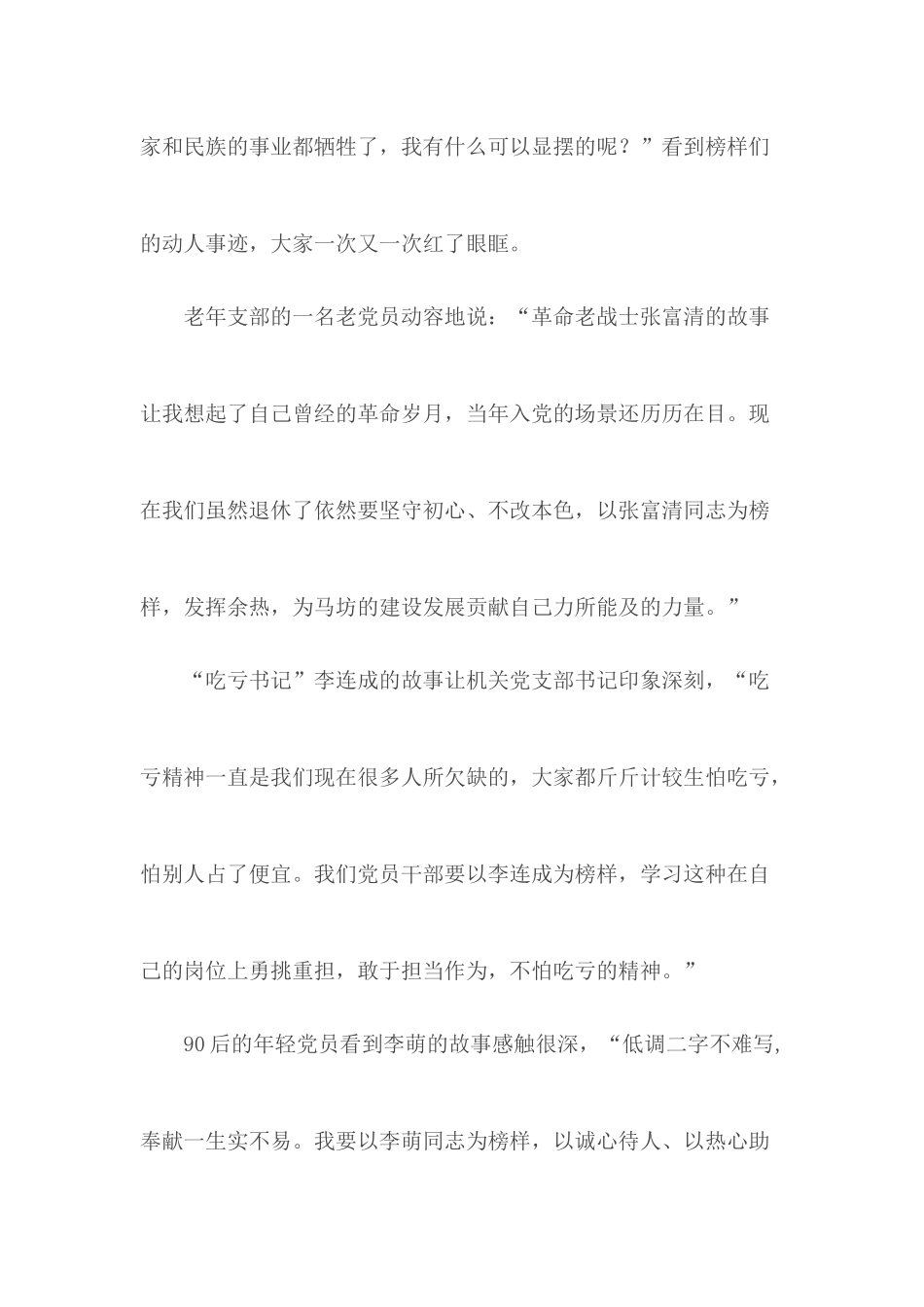 榜样4.docx_第2页