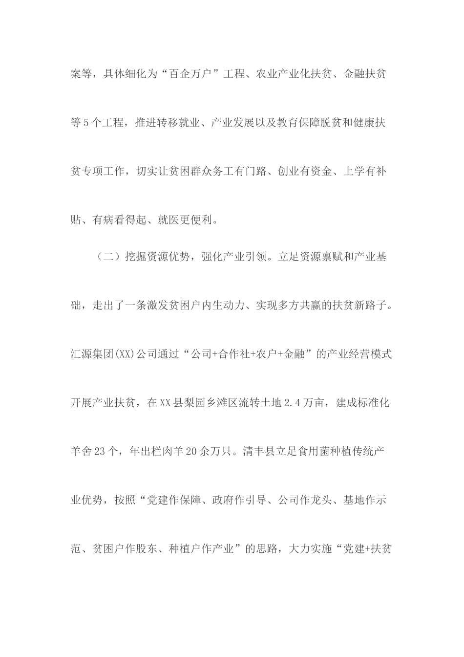 脱贫攻坚工作调研报告41.docx_第3页