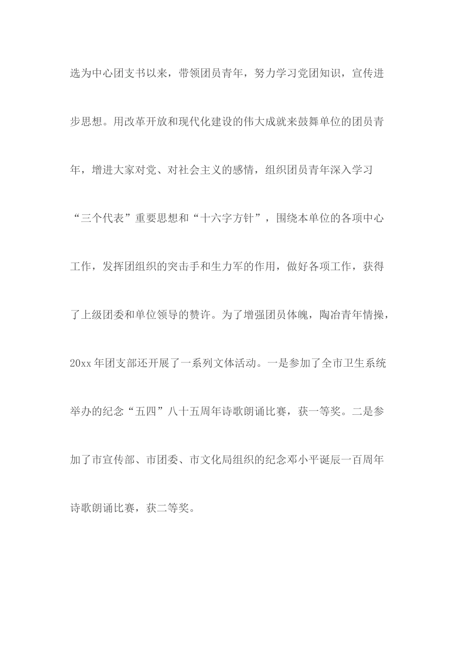 疾控中心个人先进事迹材料.docx_第2页