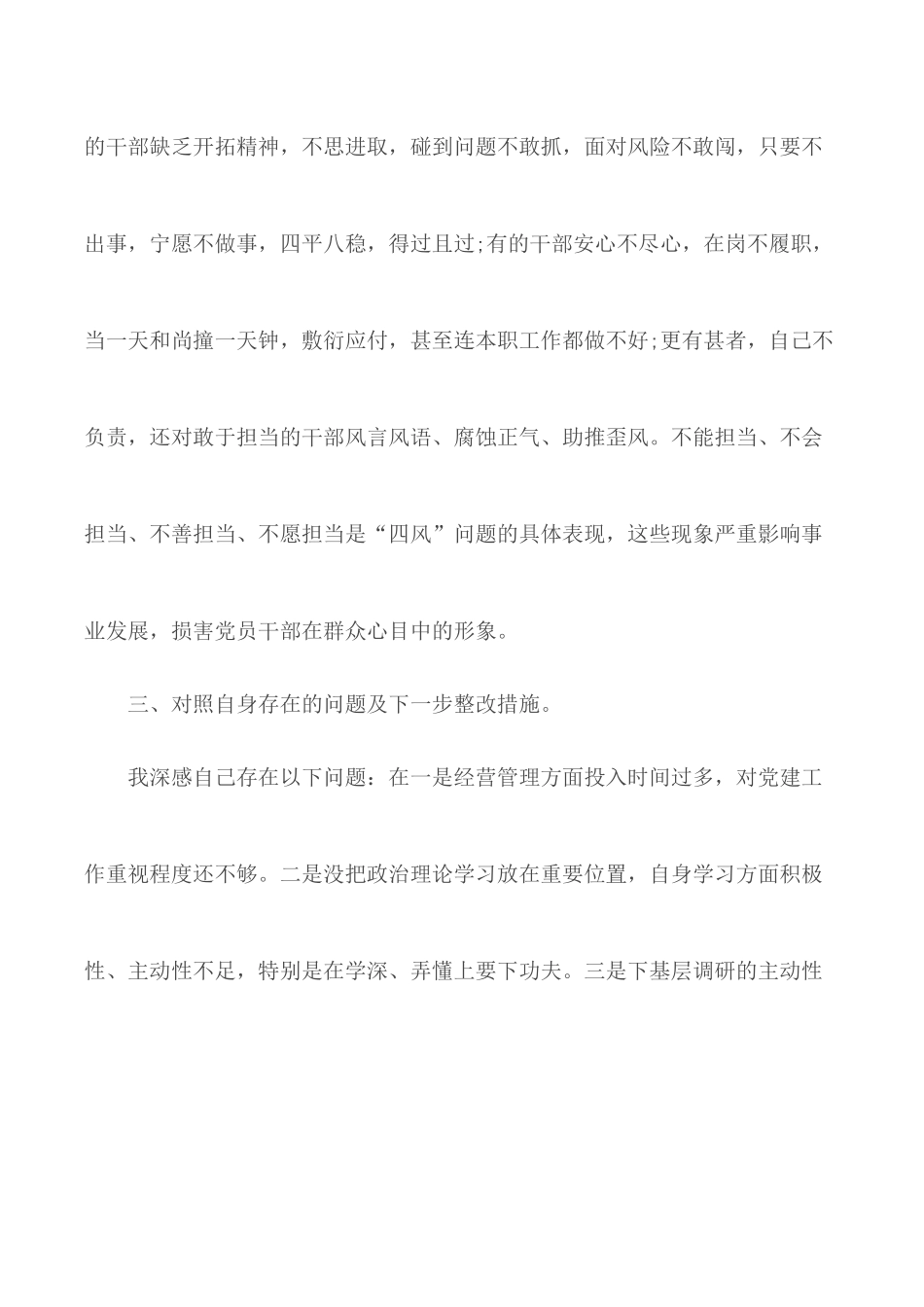 强化党员意识勇于担当作为心得体会.docx_第3页