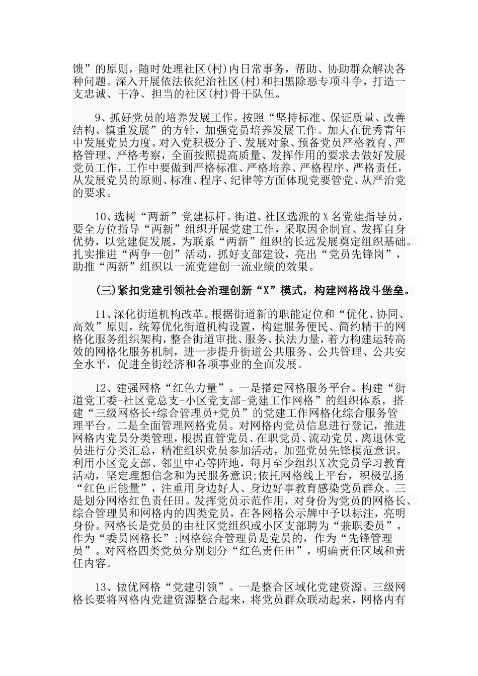 某街道2020年度党建计划.doc_第3页
