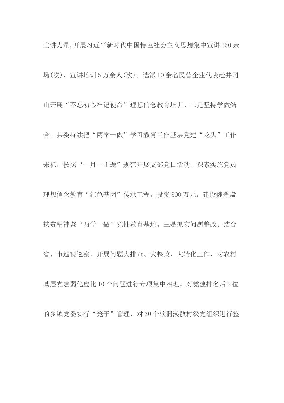 书记抓基层党建述职报告6篇.docx_第3页