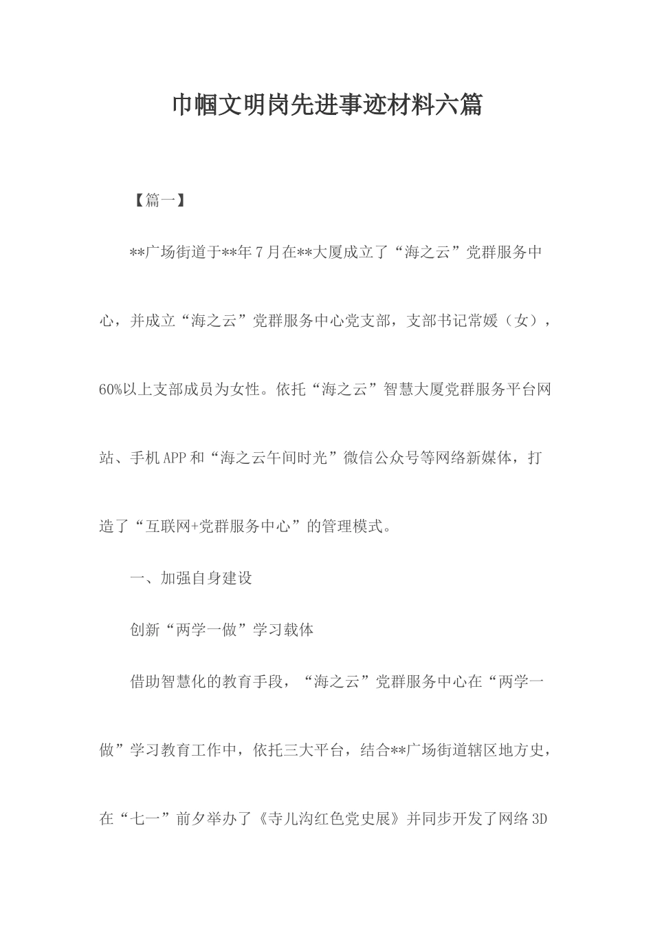 巾帼文明岗先进事迹材料六篇.docx_第1页