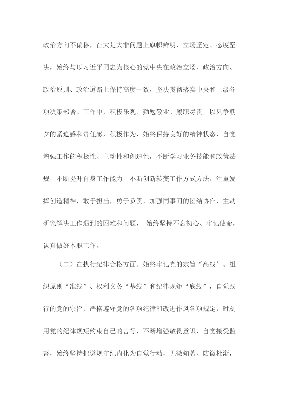 2019年民主评议党员个人自评材料.docx_第3页