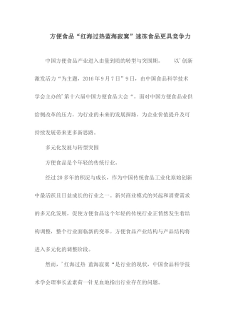 方便食品“红海过热蓝海寂寞”速冻食品更具竞争力.docx