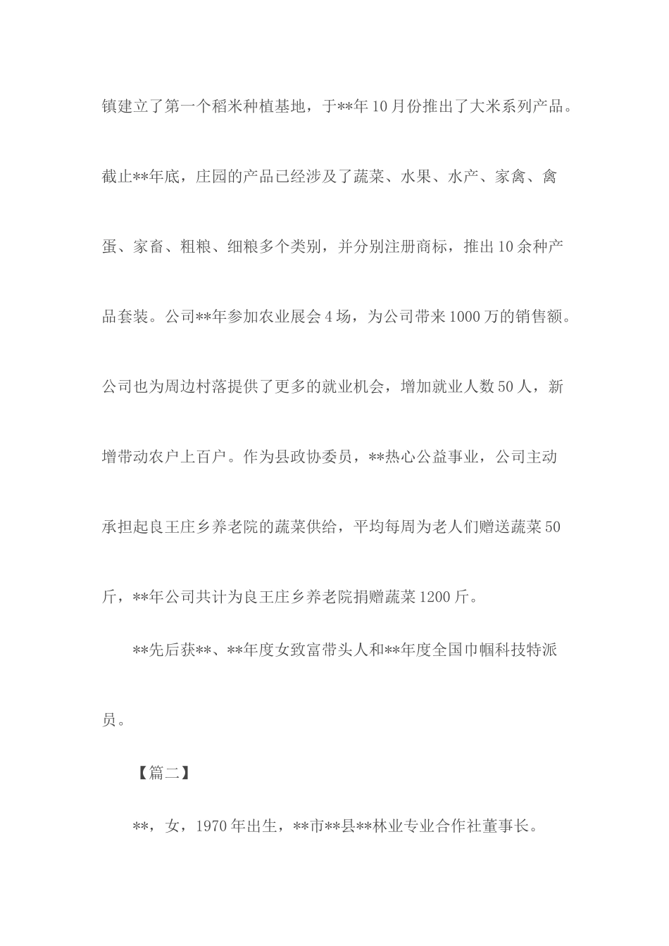 巾帼建功标兵主要事迹合集.docx_第2页