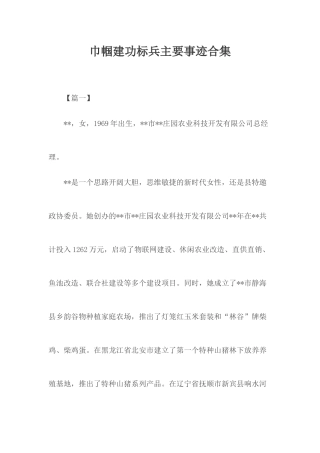巾帼建功标兵主要事迹合集.docx