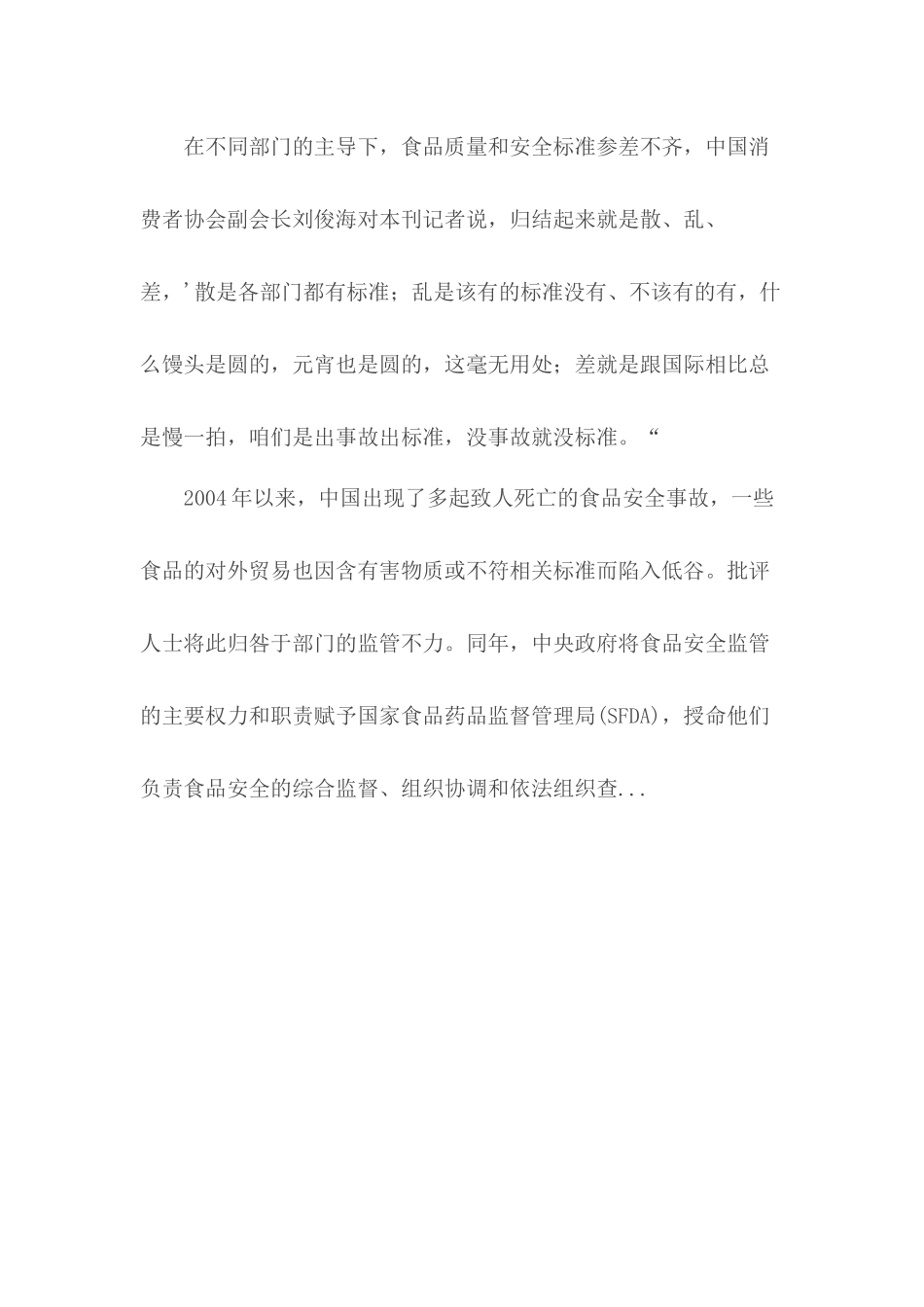 食品安全监管改革争议.docx_第3页