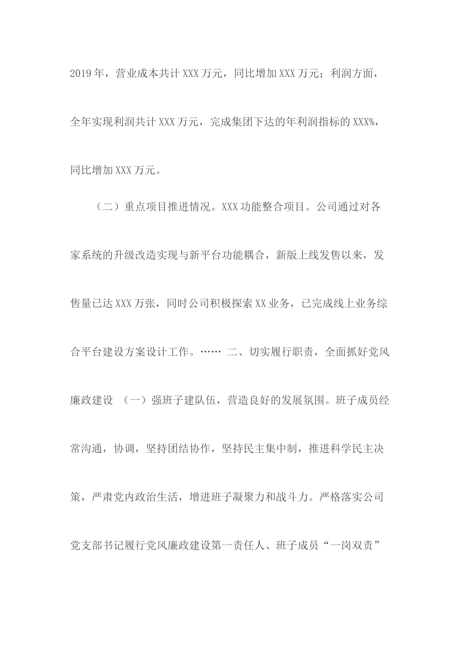 年度领导班子成员述职述廉报告.docx_第2页