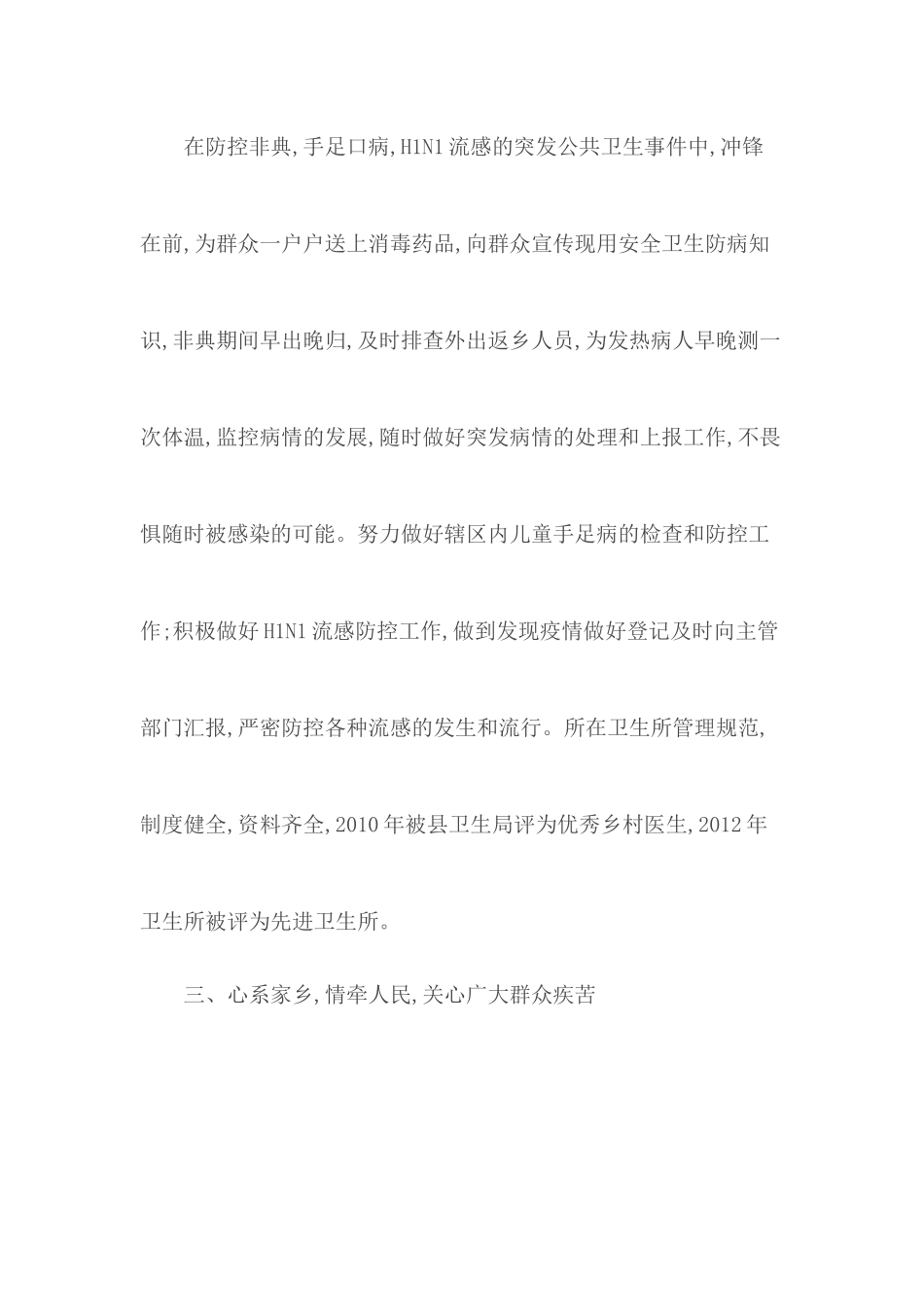 乡村医生先进事迹材料.docx_第3页