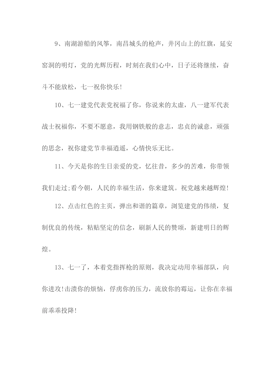 20XX年七一建党节朗诵贺词.docx_第3页