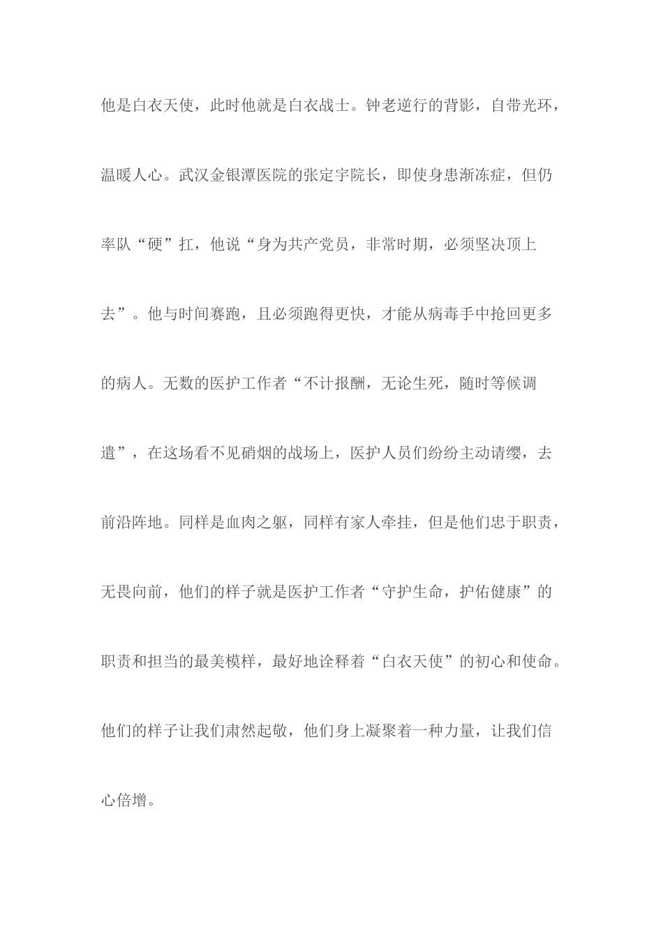 2020关于赞美逆行者的心得体会5篇.docx_第2页