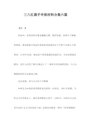 三八红旗手申报材料合集六篇.docx
