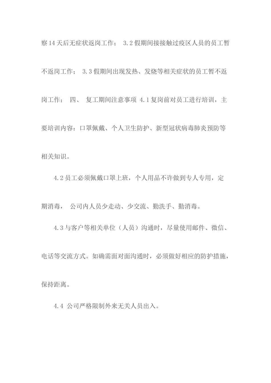 春节后复工方案 公司复工方案.docx_第2页