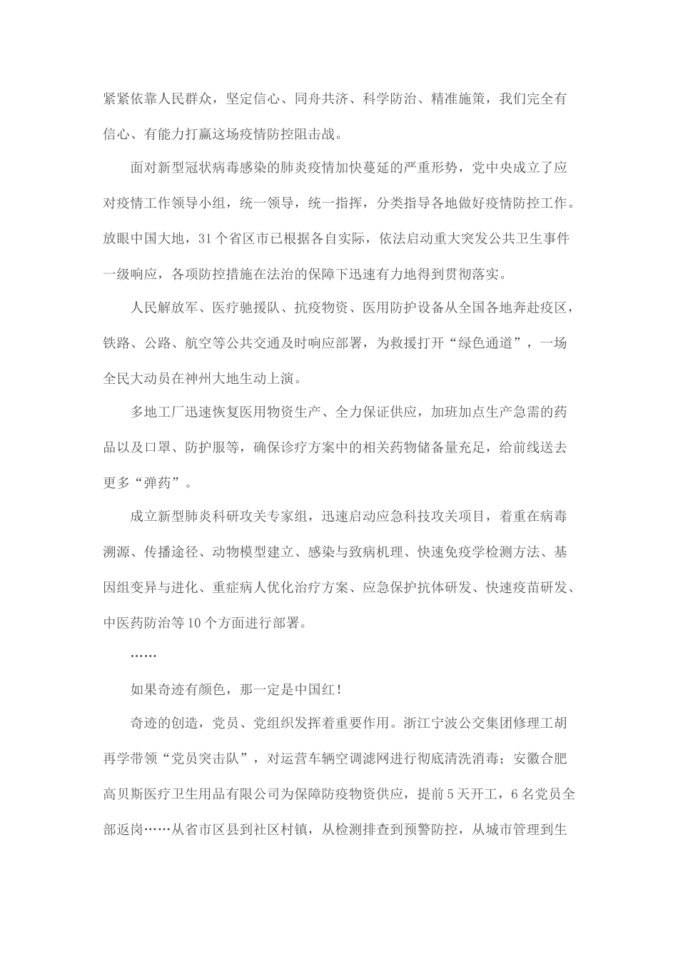 战“疫”我们有中国速度！.docx_第2页