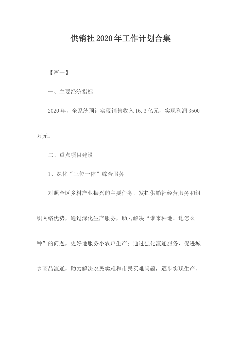 供销社2020年工作计划合集.docx_第1页