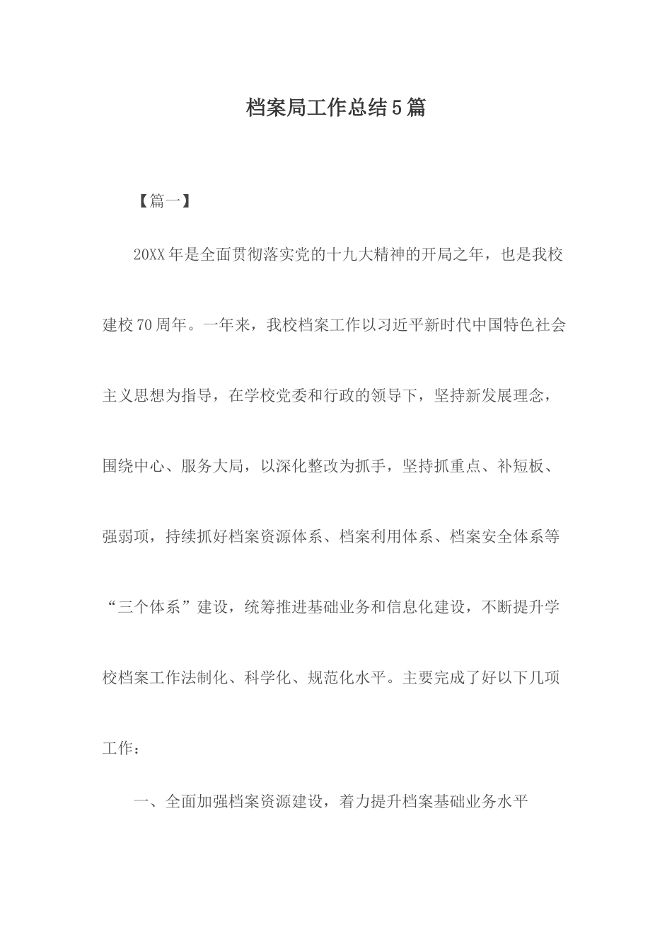 档案局工作总结5篇.docx_第1页