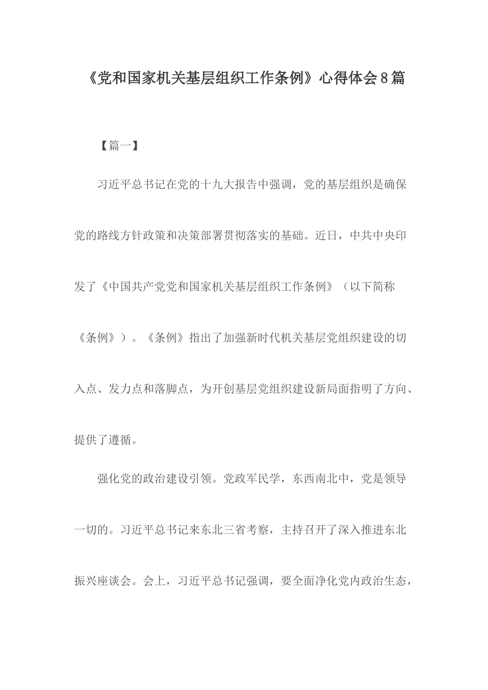 党和国家机关基层组织工作条例.docx_第1页