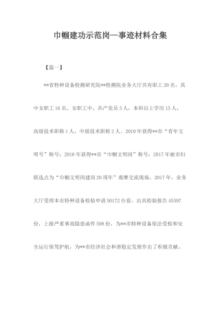 巾帼建功示范岗—事迹材料合集.docx