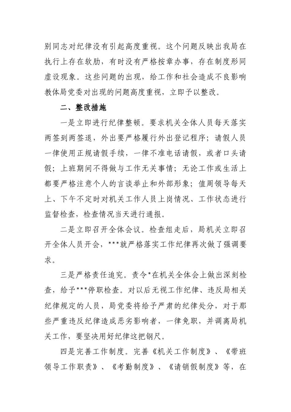 单位工作作风纪律督促通报检讨书范文.docx_第2页