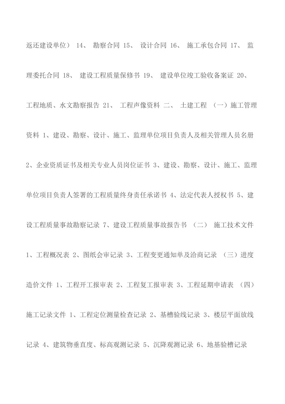 市建设工程档案归档报送指南.docx_第3页