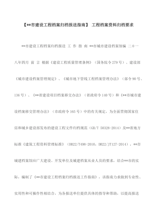 市建设工程档案归档报送指南.docx
