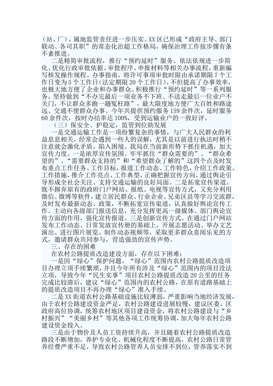 2篇交通运输局工作计划.doc_第2页