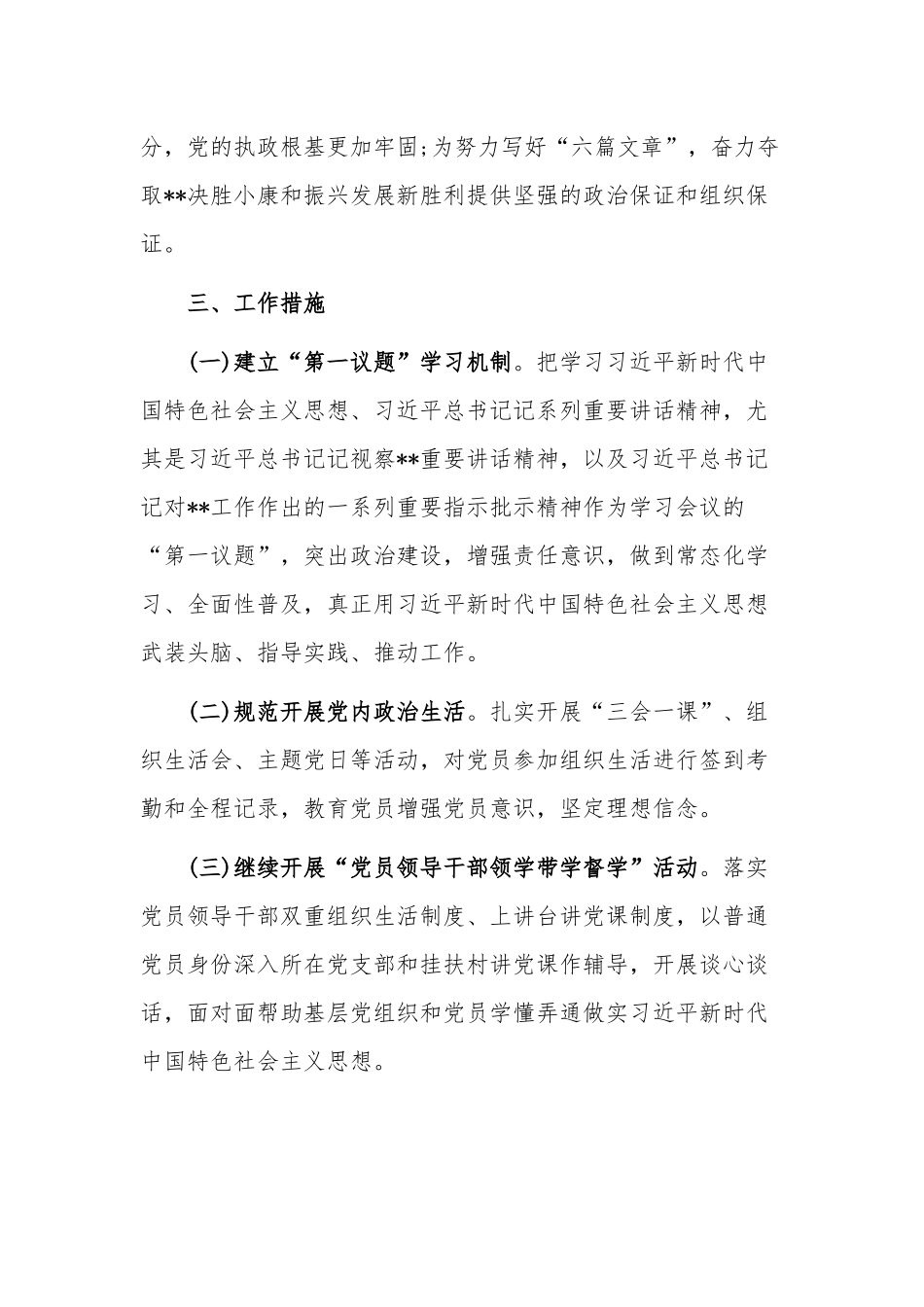 最新机关党支部2020-2021年度党建工作计划.docx_第2页