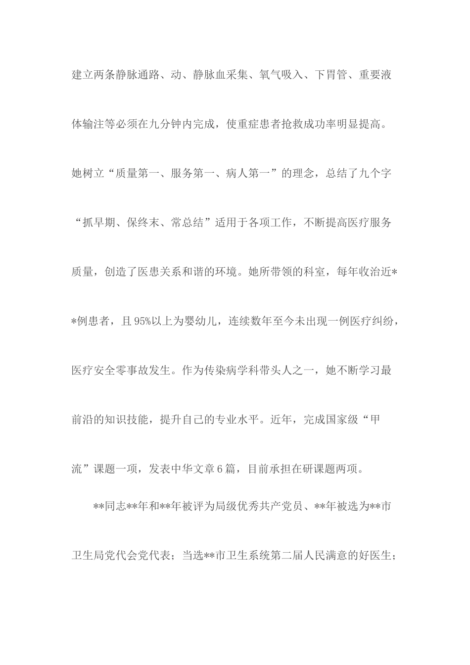 三八红旗手先进事迹六篇.docx_第2页