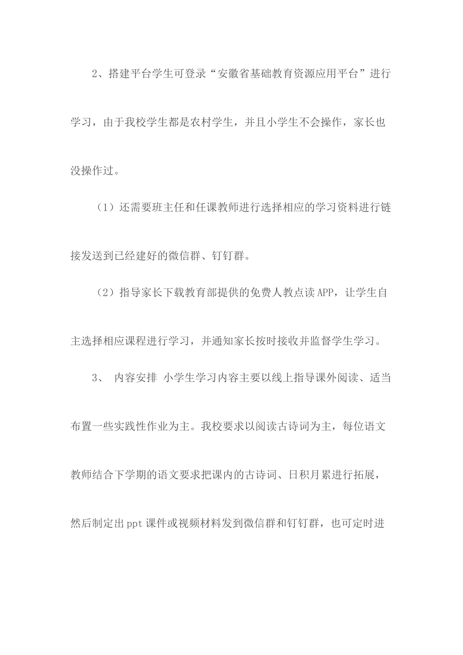 2020年“停课不停学”学习教育服务实施方案.docx_第2页