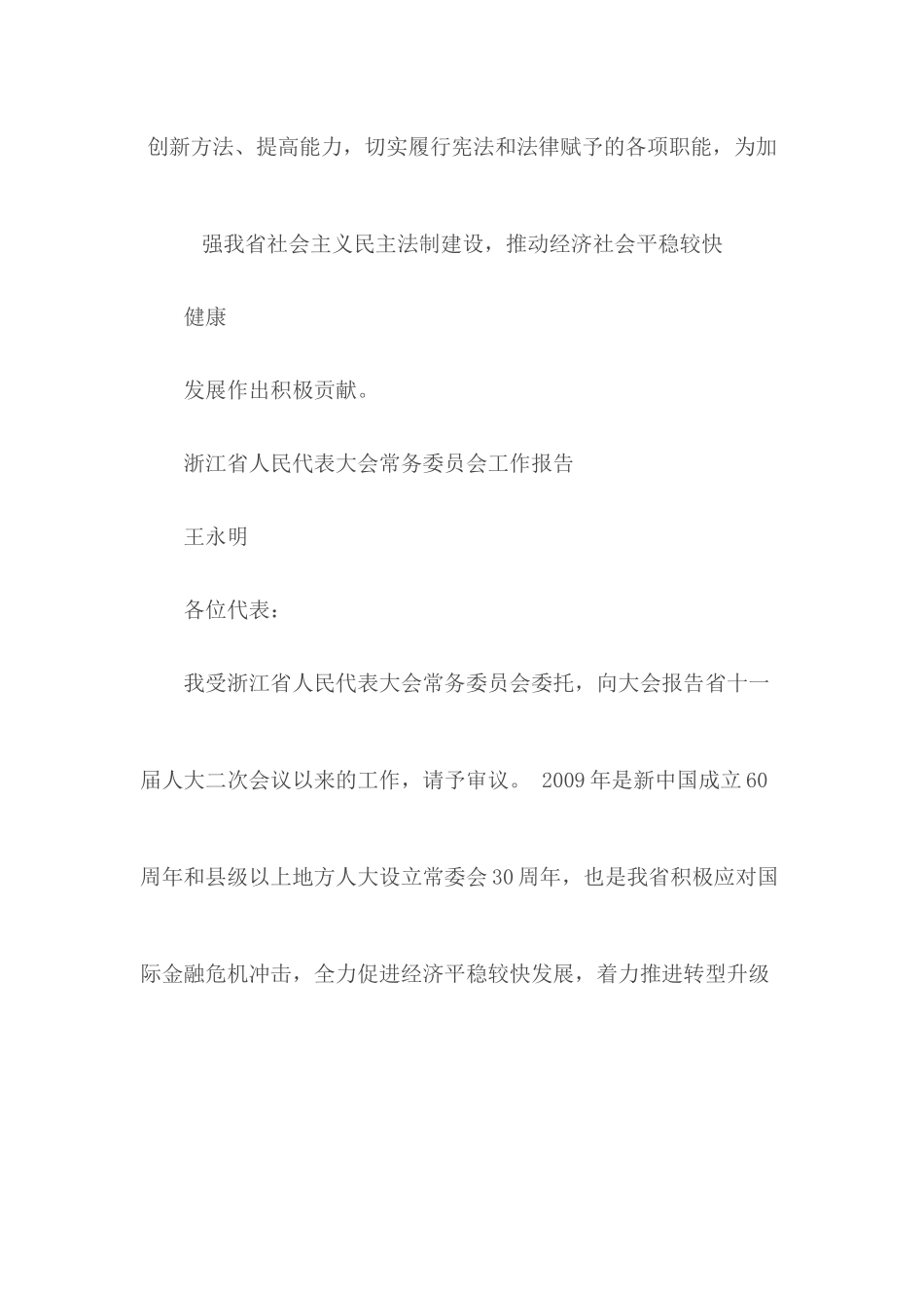 浙江省第十一届人民代表大会.docx_第2页