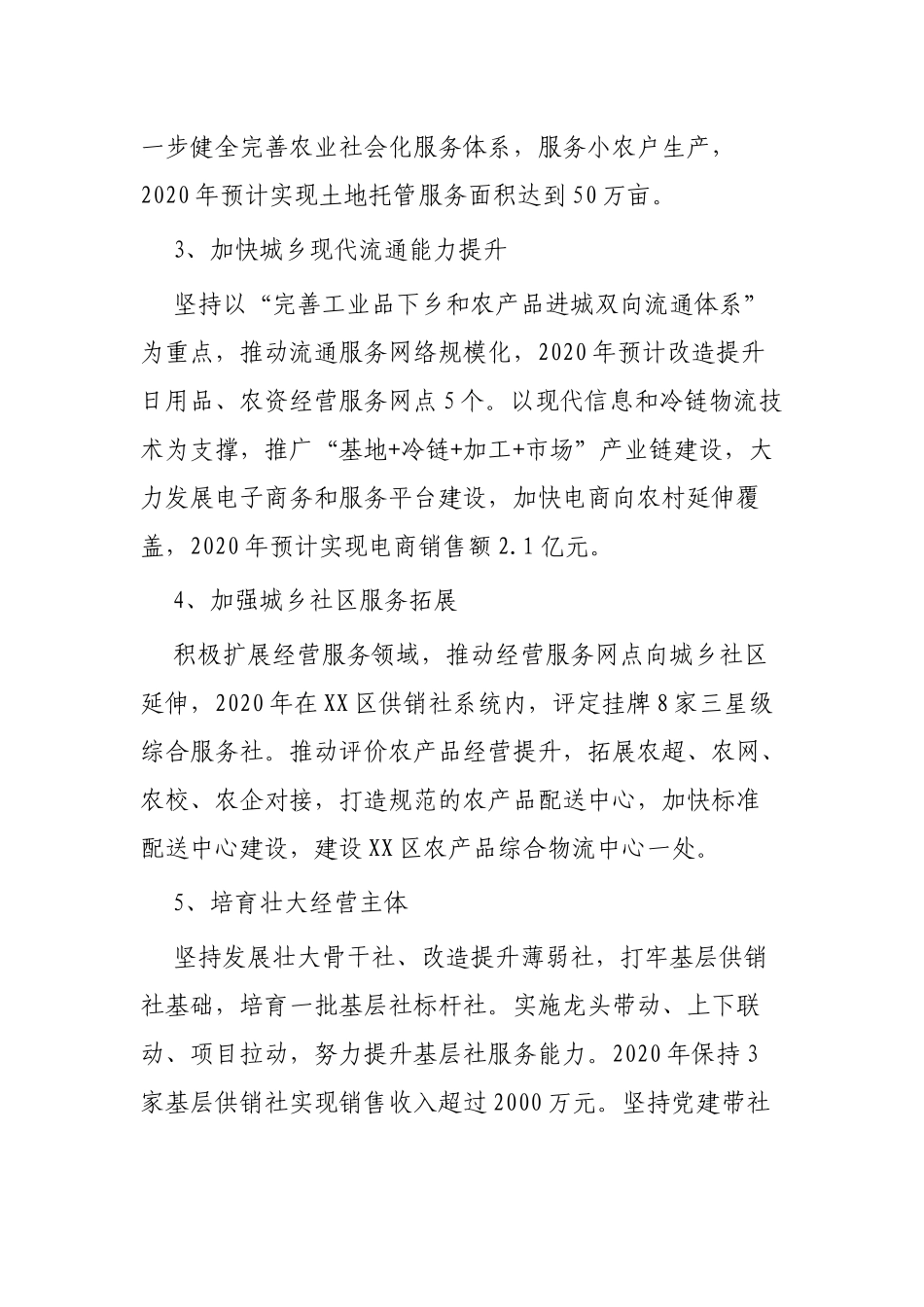 供销社2020年工作计划3篇.docx_第2页