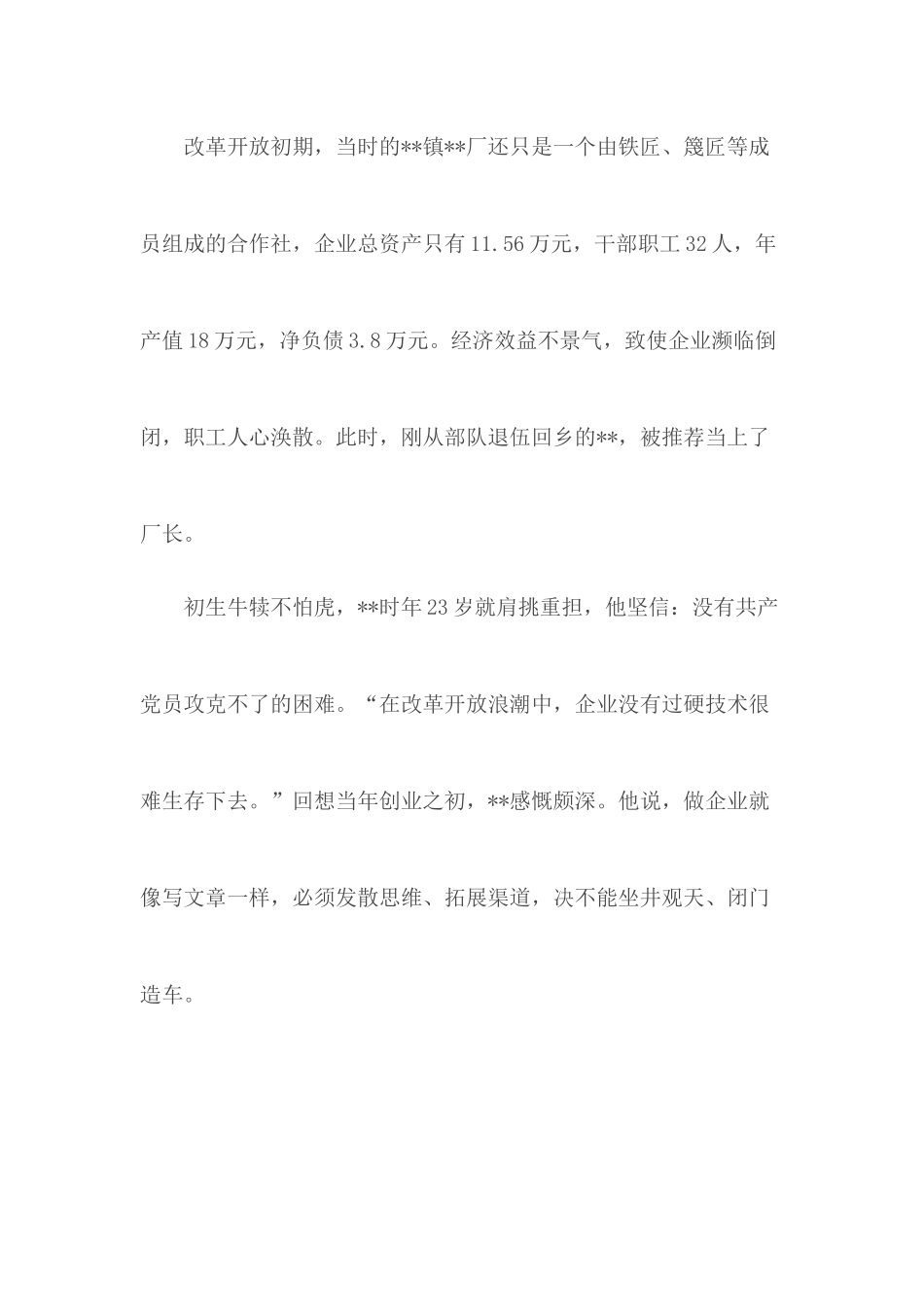 最美退役军人先进材料合集七篇.docx_第2页