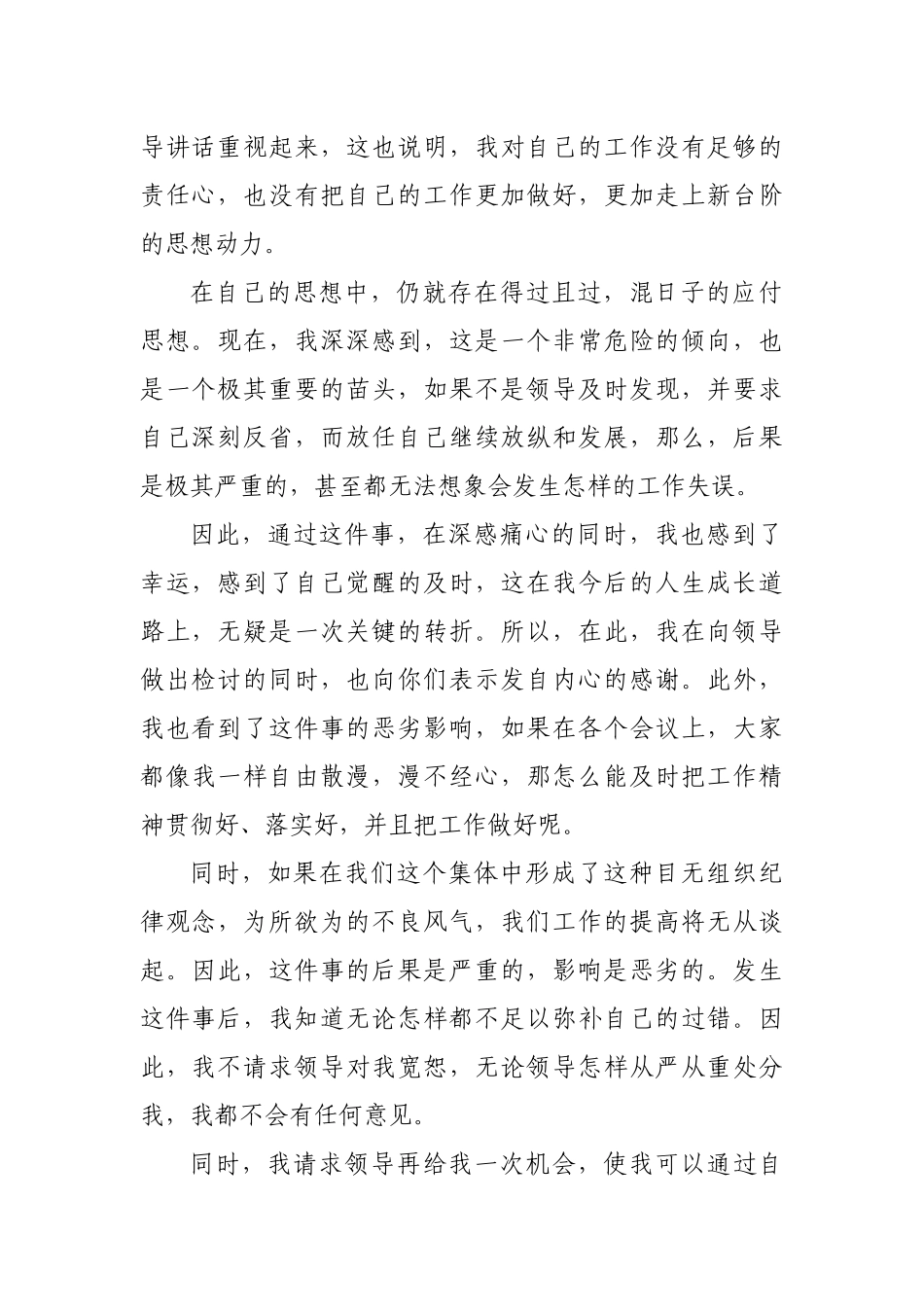 工作作风涣散检讨书范文.docx_第2页
