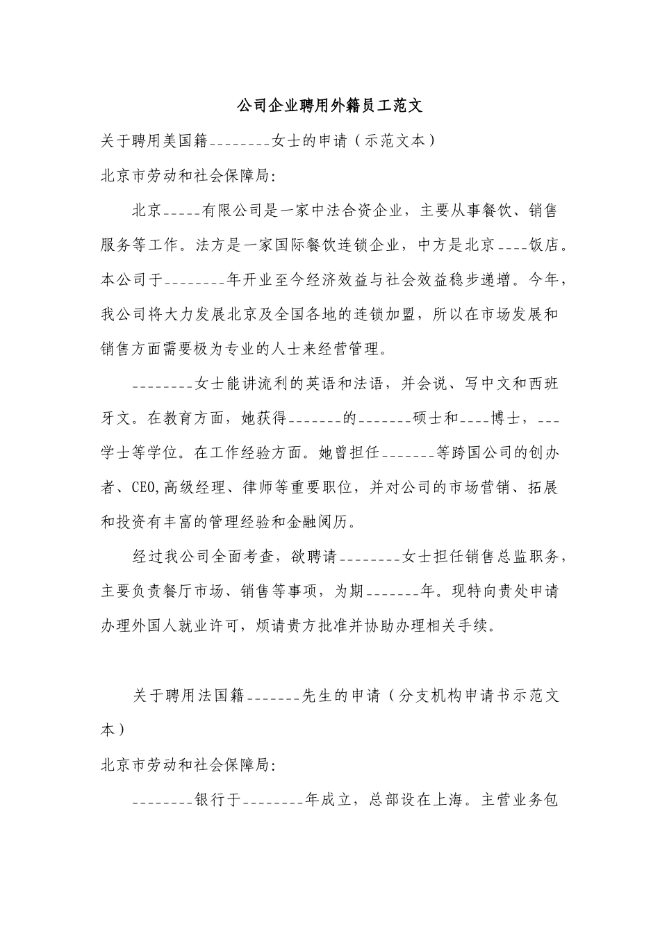 公司企业聘用外籍员工范文.docx_第1页