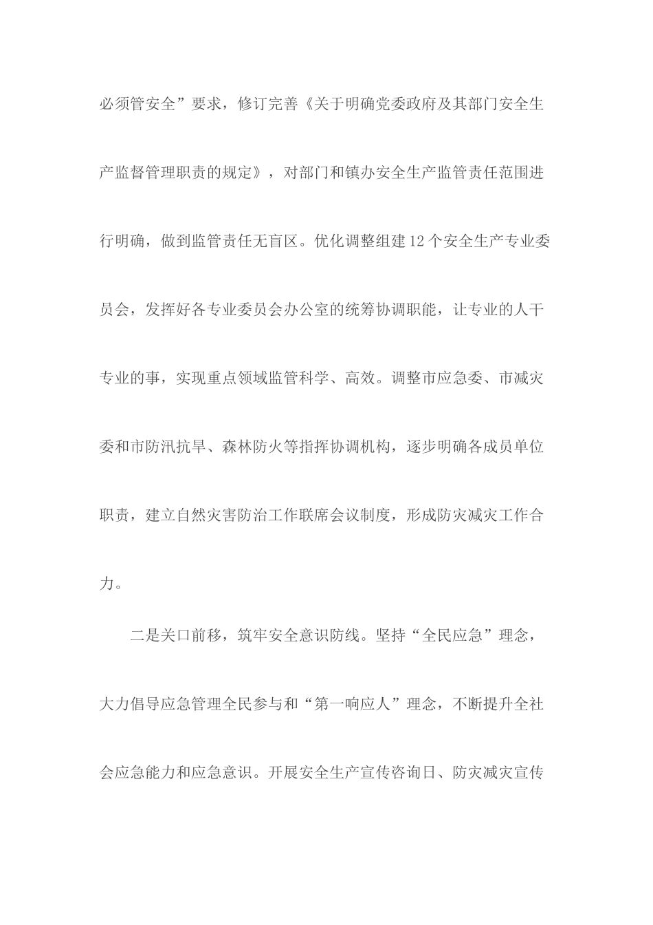 2020年水利局工作计划.docx_第3页