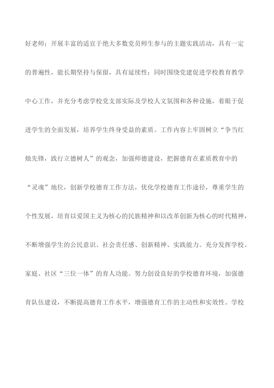 创建“争当红烛先锋践行立德树人”党建示范点及具体实施方案.docx_第2页