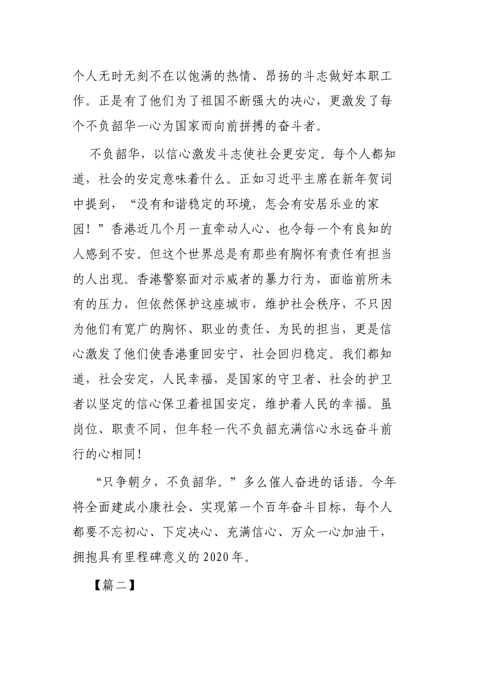 只争朝夕不负韶华感悟3篇.docx_第3页