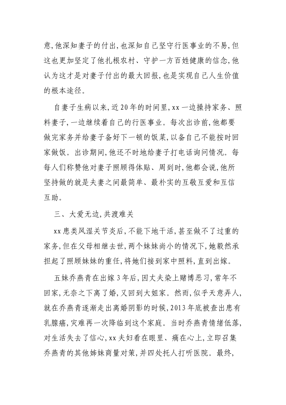最美家庭标兵户事迹材料3篇.docx_第3页